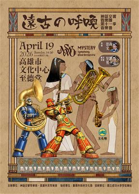 《遠古の呼喚》神話交響管樂團第十一季音樂會照片