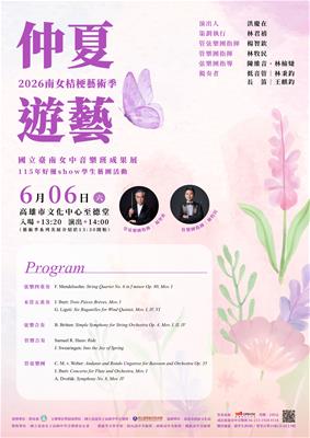 2026臺南女中音樂班桔梗藝術季《仲夏遊藝》照片