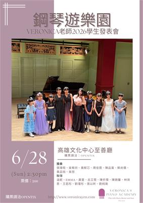 鋼琴遊樂園：Veronica老師的學生音樂會照片