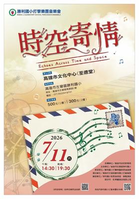 「時空寄情」
