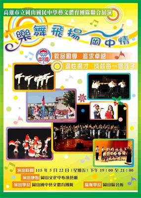 樂舞飛揚岡中情