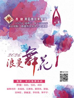 浪曼舞花照片