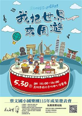 我把世界來周遊照片