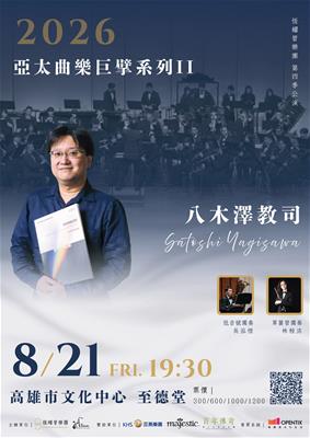 恆耀管樂團第四季公演亞太樂曲巨擘系列 I I- 八木澤教司照片