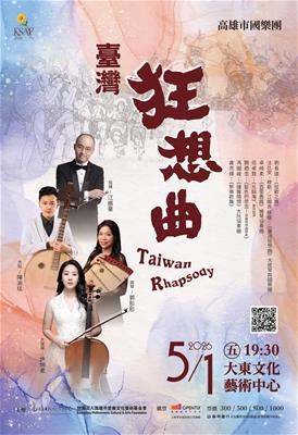 KSAF《臺灣狂想曲》
