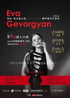 伊娃・格沃揚 2026 鋼琴獨奏音樂會 