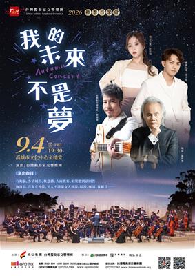 台灣獨奏家交響樂團－2026秋季音樂會照片