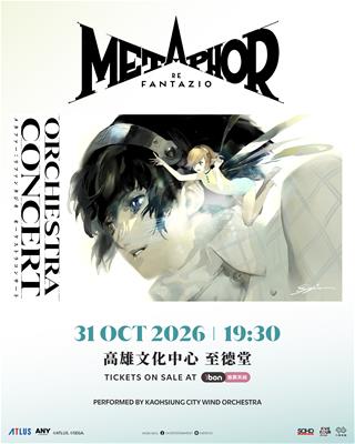 《暗喻幻想》Metaphor：ReFantazio 交響音樂會