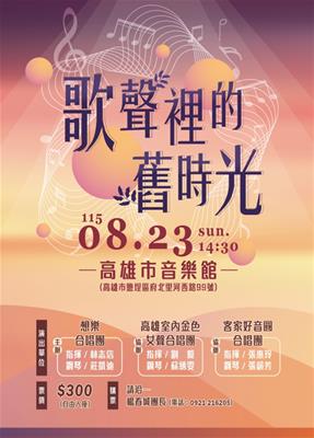 歌聲裡的舊時光