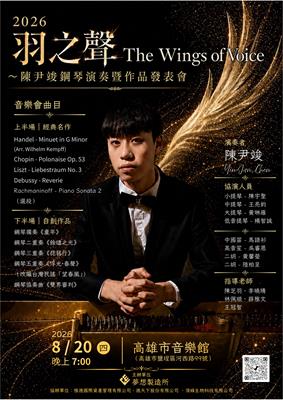2026《羽之聲The Wings of