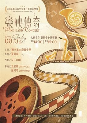 2026國立鳳山高中管樂社暑期成果發表會