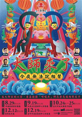 《今夜無法說相聲之大師來了》