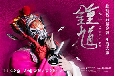 鬼王鍾馗